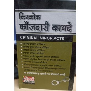 Chaudhari Law Publisher's Criminal Minor Acts in Marathi (Kirkol Foujdari Kayde - किरकोळ फौजदारी कायदे)  [Free Delivery[